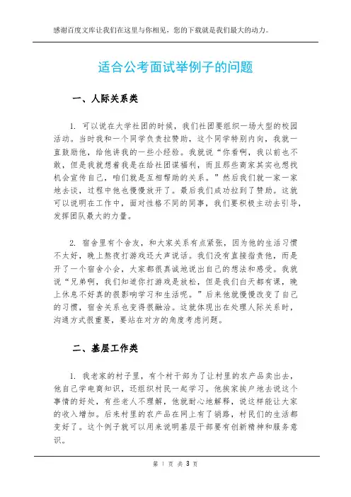 适合公考面试举例子的问题
