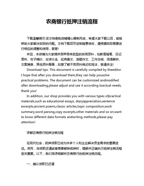 农商银行抵押注销流程