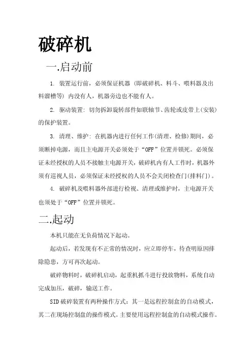 破碎机使用说明