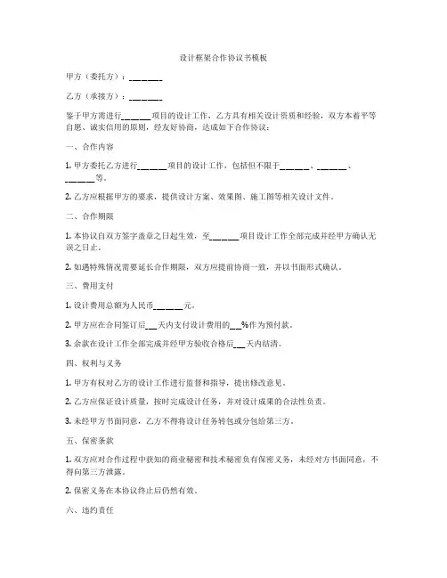 设计框架合作协议书模板