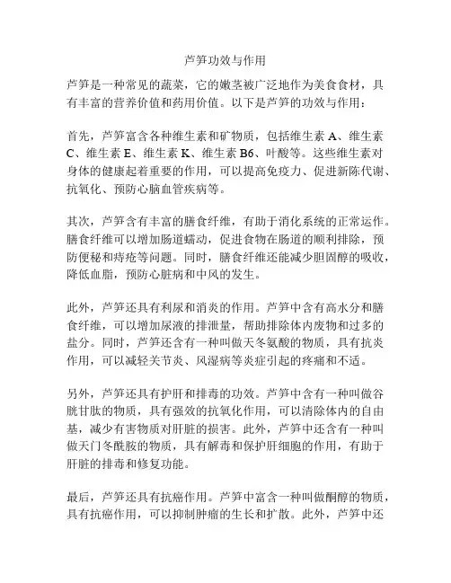 芦笋功效与作用