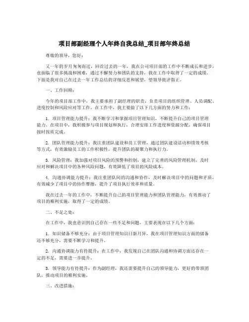 项目部副经理个人年终自我总结_项目部年终总结