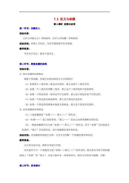 [初中数学]2017秋八年级数学上册全一册教案(90份) 北师大版81