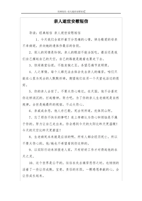 亲人逝世安慰短信