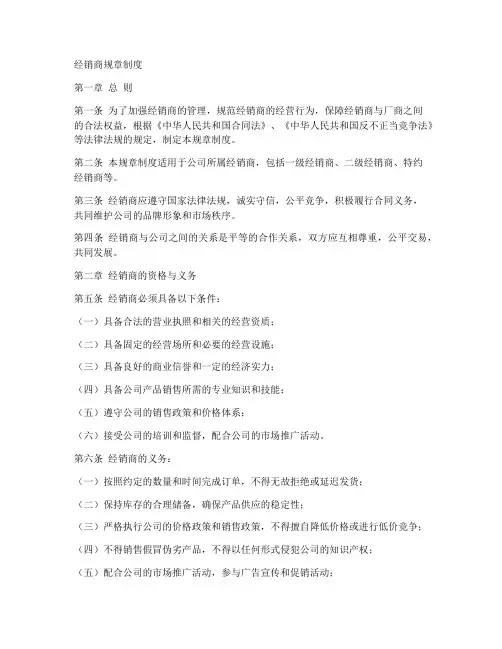 经销商规章制度