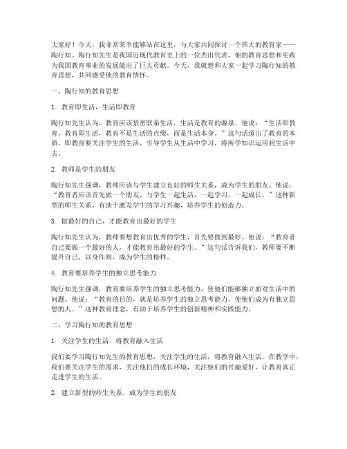 学习陶行知的教师演讲稿