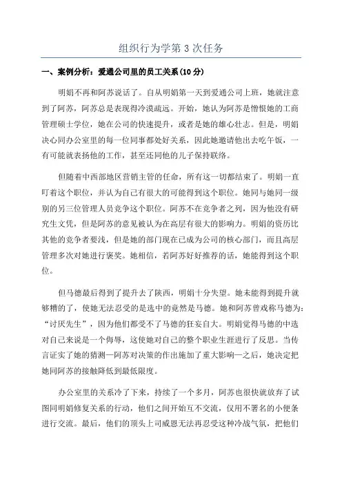 组织行为学第3次任务