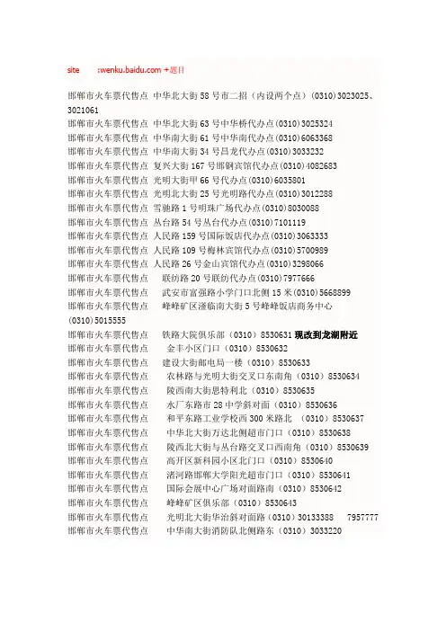 火车票代售点