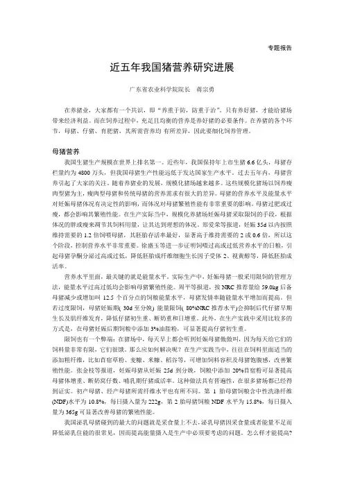 18、近五年我国猪营养研究进展