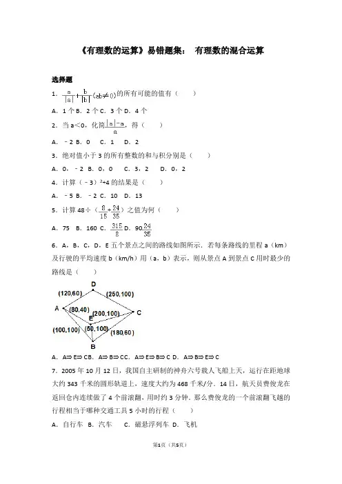 《有理数的运算》易错题集：有理数的混合运算_20190725_152623