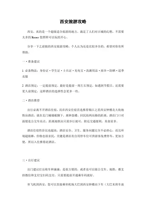 西安同志旅游攻略