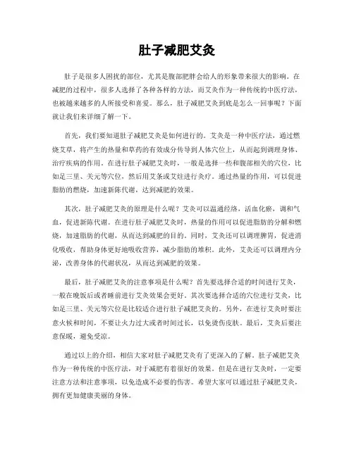 肚子减肥艾灸