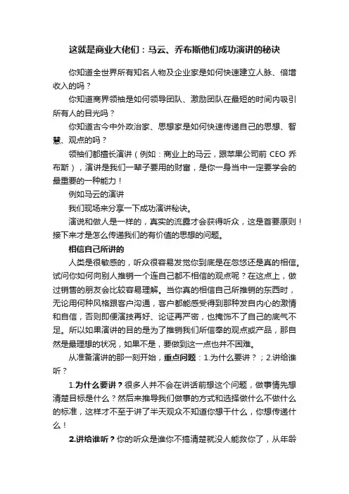 这就是商业大佬们：马云、乔布斯他们成功演讲的秘诀