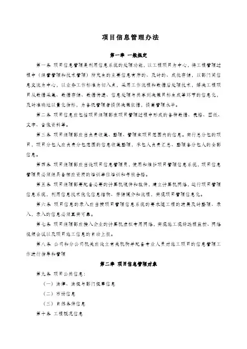 中建三局项目信息管理办法