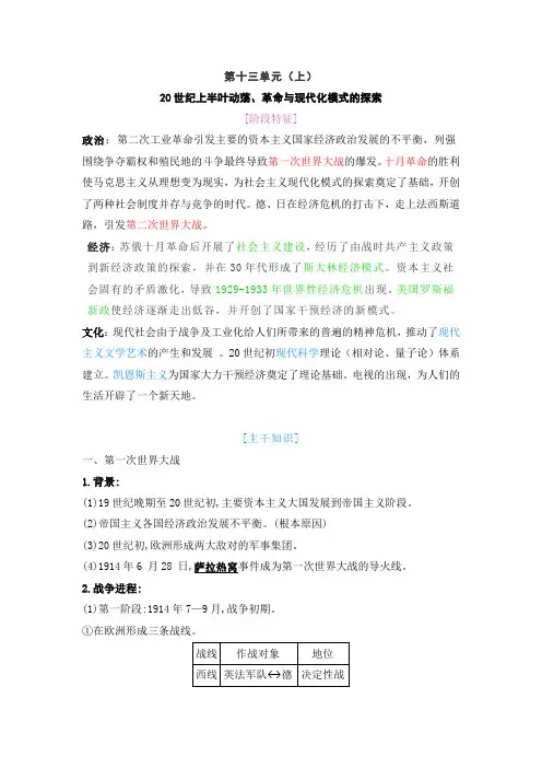 2022届高考历史二轮复习第13单元(上)20世纪上半叶动荡、革命与现代化模式的探索导学案