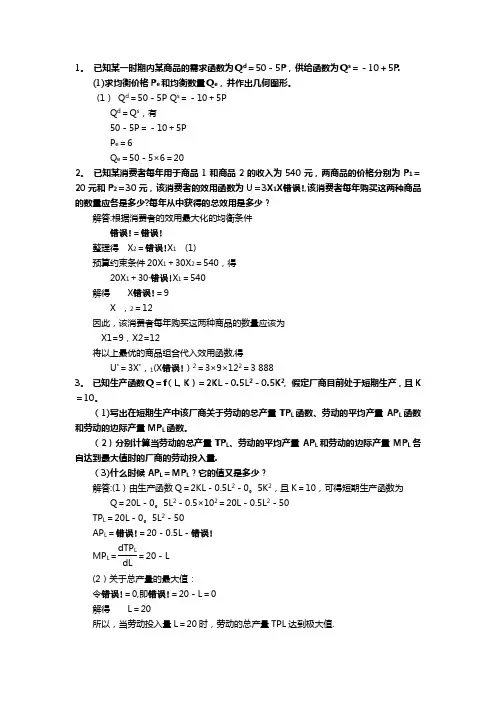 西方经济学计算题总结