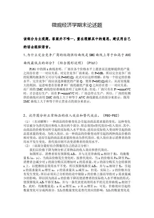 微观经济学期末论述题