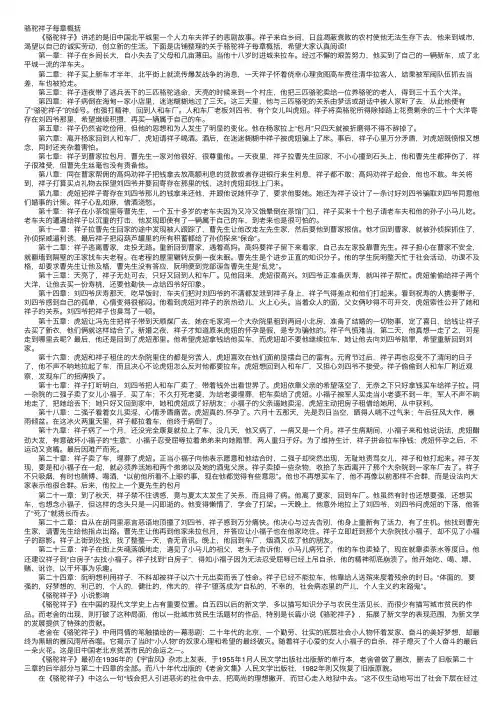 骆驼祥子每章概括