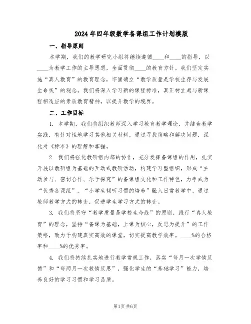 2024年四年级数学备课组工作计划模版（三篇）