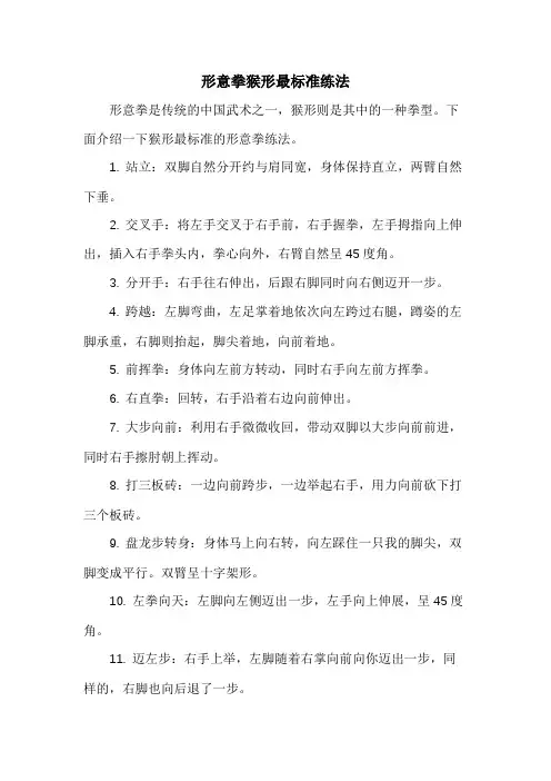 形意拳猴形最标准练法