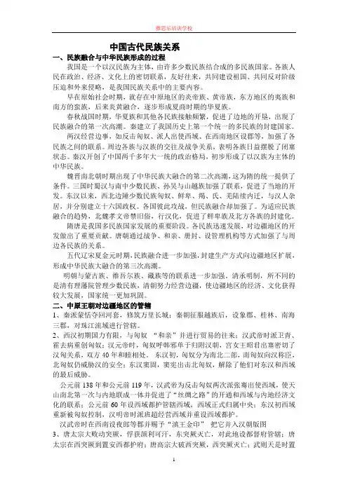 高考复习之中国古代民族关系和对外关系