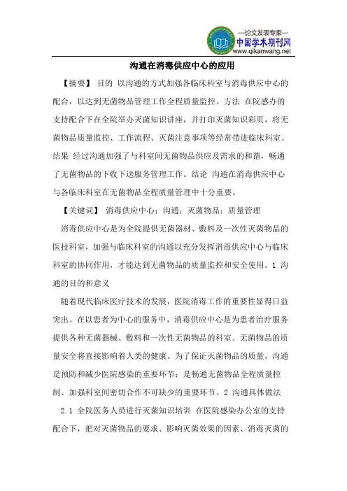 沟通在消毒供应中心的应用