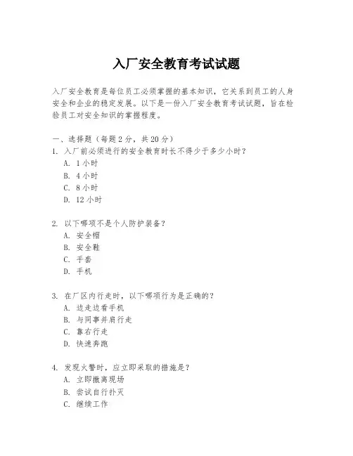 入厂安全教育考试试题