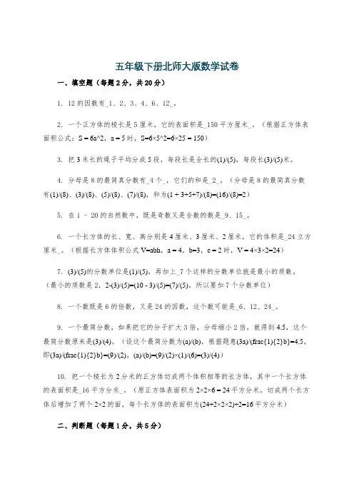五年级下册北师大版数学试卷