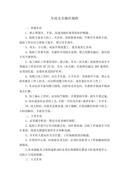 车床安全操作规程