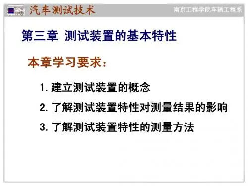 2012第三章测试装置的基本特性
