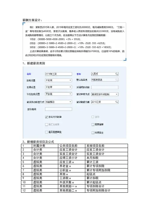 2019年新版个税计算方法