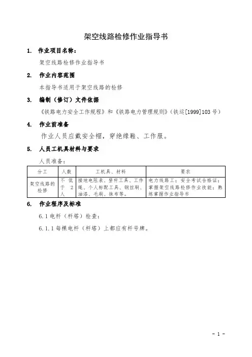 架空线路作业指导书