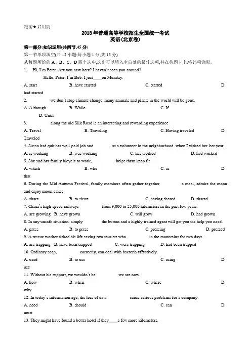 2018年高考英语试题(北京卷)word答案.doc