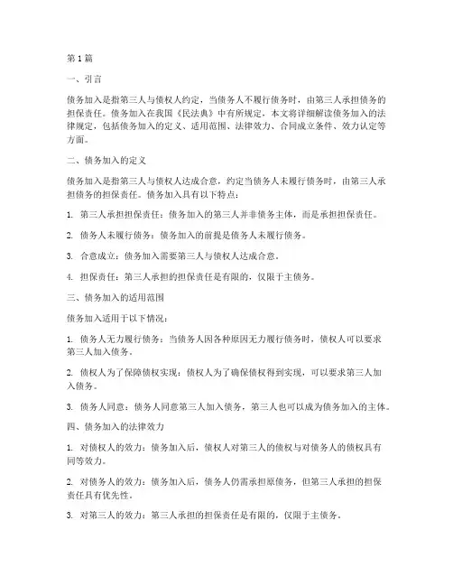 债务加入_法律规定(3篇)
