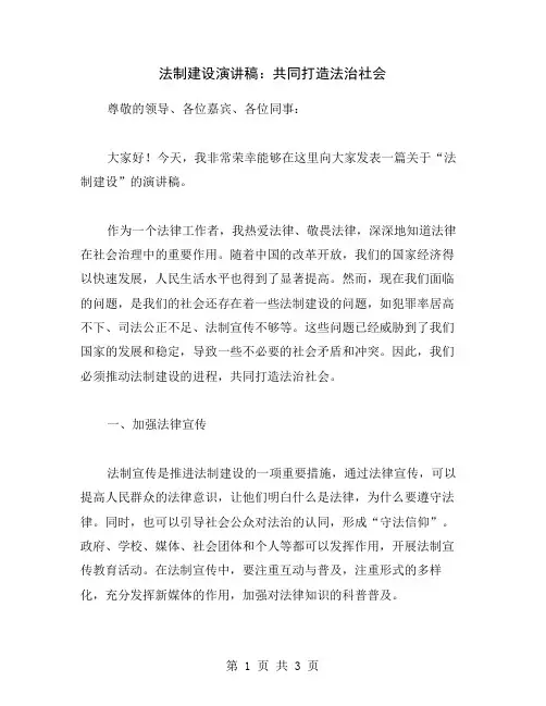 法制建设演讲稿：共同打造法治社会