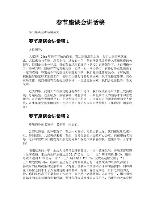 春节座谈会讲话稿