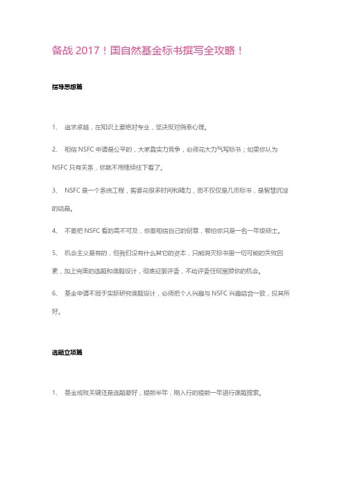 2017自然科学基金标书攻略