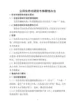 公司信息化绩效考核管理办法