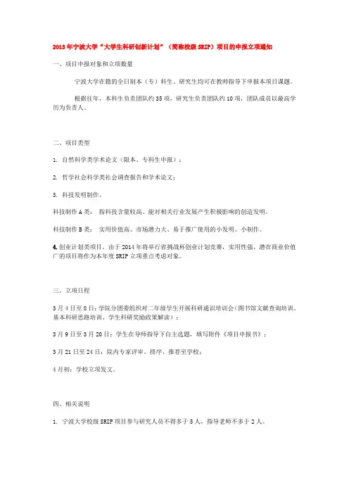 SRIP项目申报表