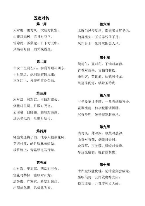 小学一年级-翁对韵(已排版)