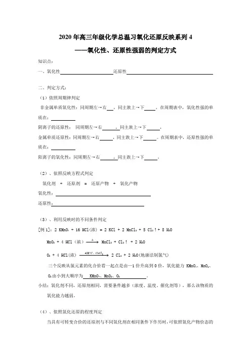 氧化性还原性强弱的判定方式