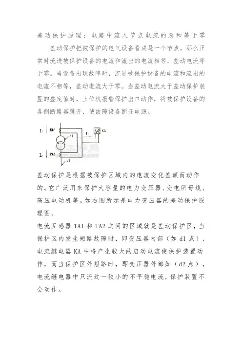 差动保护