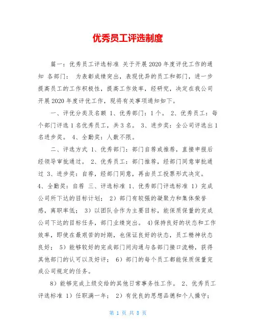 优秀员工评选制度