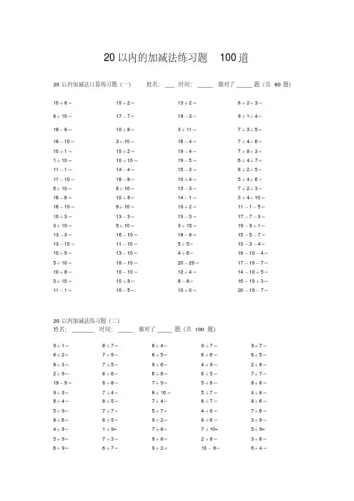 20以内的加减法练习题100道