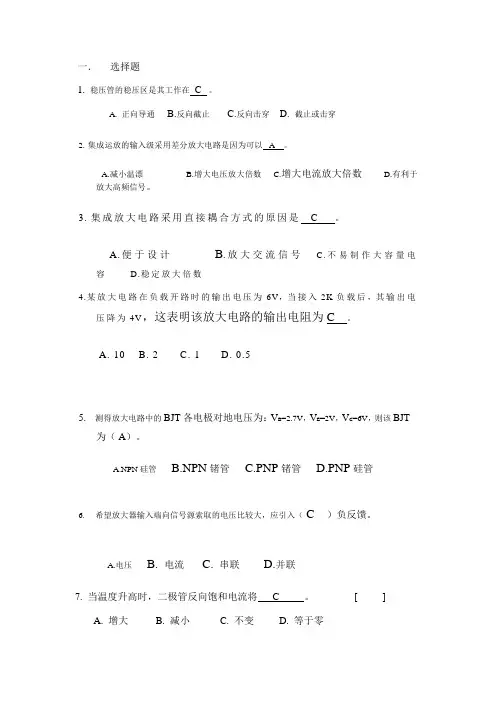 模电试题