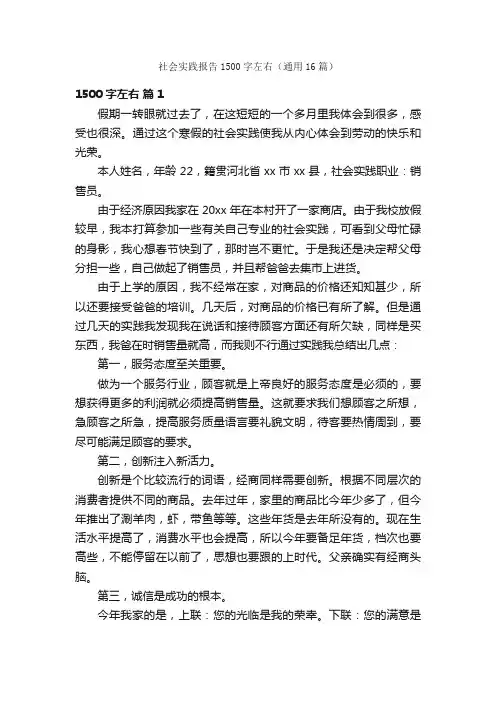 社会实践报告1500字左右（通用16篇）