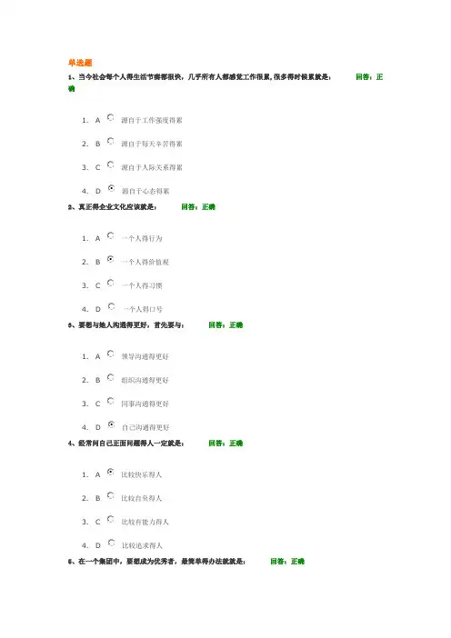 乐在工作试题及答案