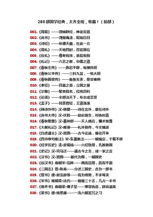 280部国学经典，太齐全啦，收藏！（前部）