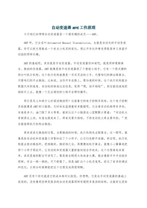 自动变速器amt工作原理