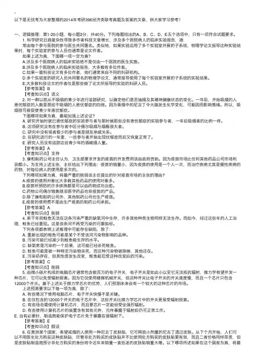 2014年考研396经济类联考真题及答案